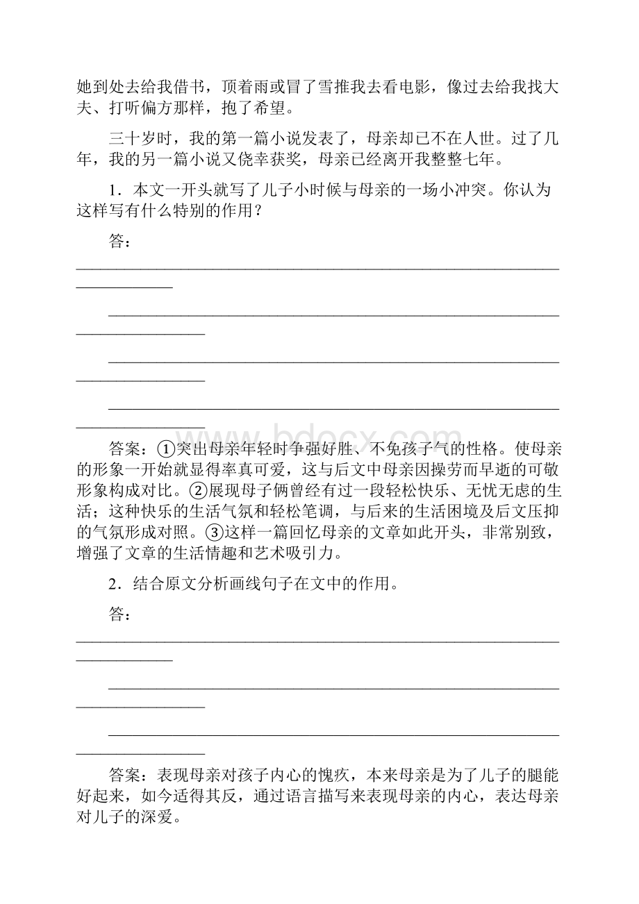 高二语文中国现代诗歌散文欣赏练习题5文档格式.docx_第2页