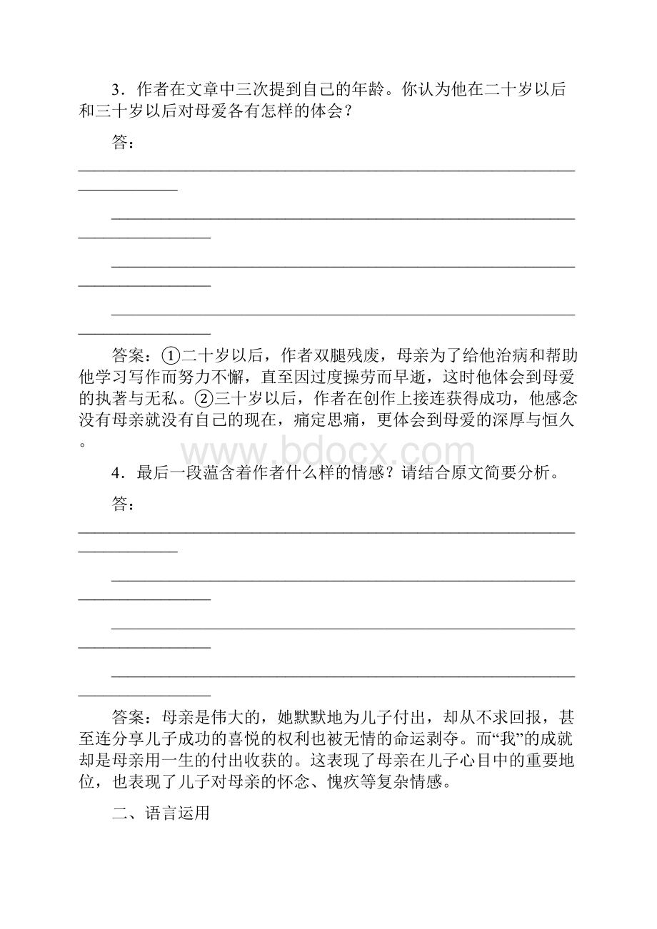 高二语文中国现代诗歌散文欣赏练习题5文档格式.docx_第3页