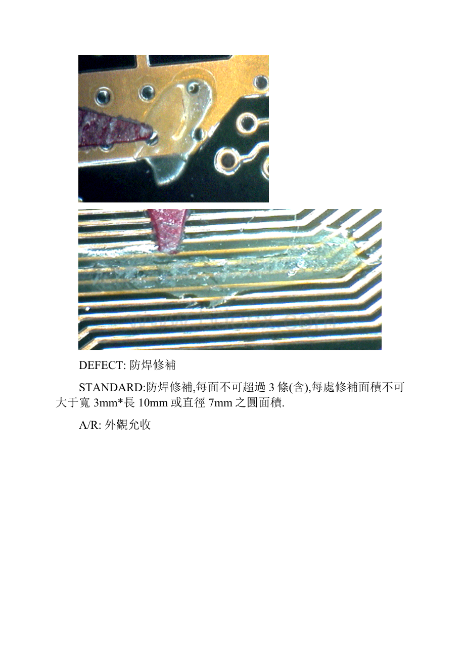 PCB 不良图片Word文档下载推荐.docx_第2页