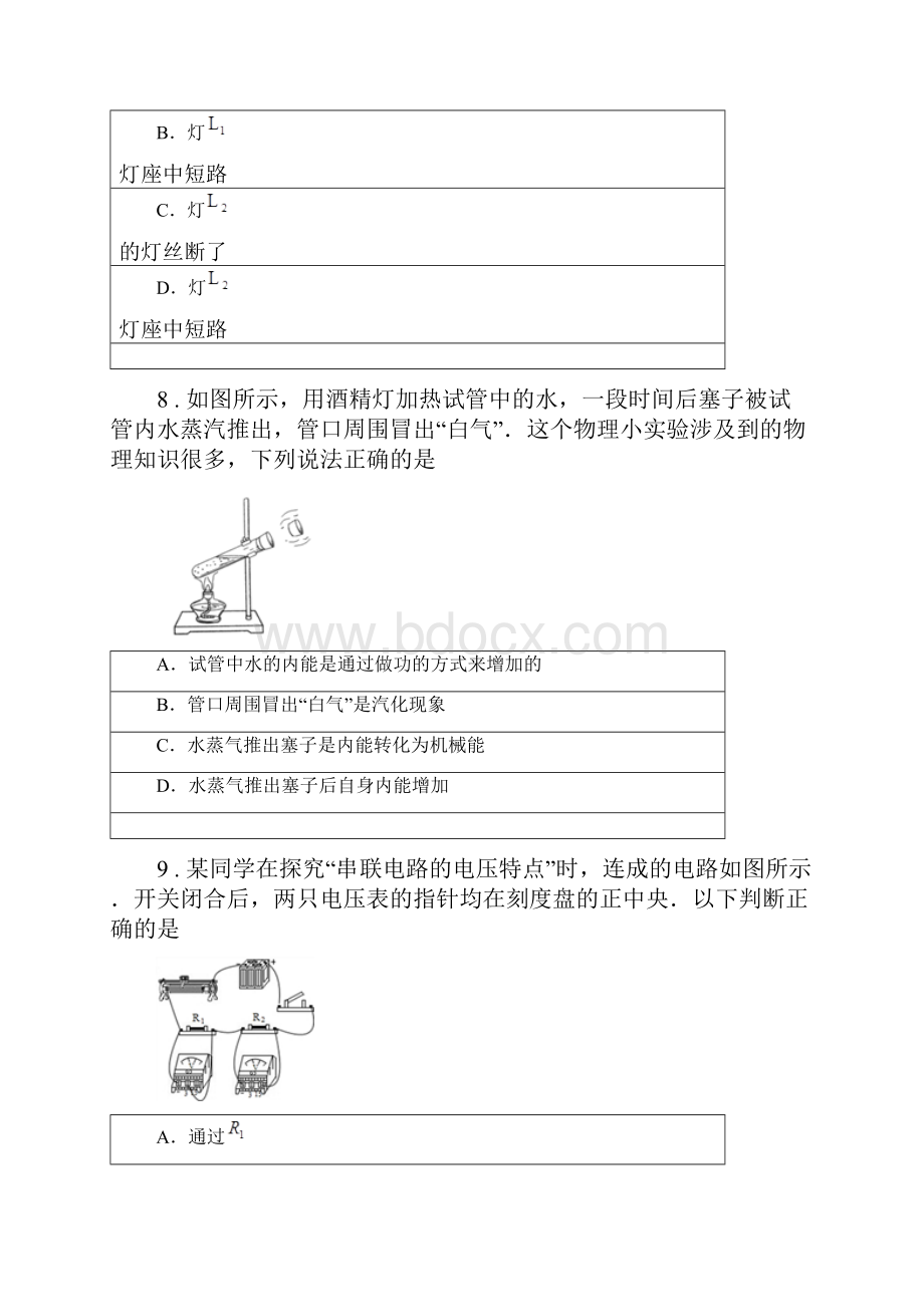 新人教版九年级上学期期末考试物理试题D卷新版.docx_第3页