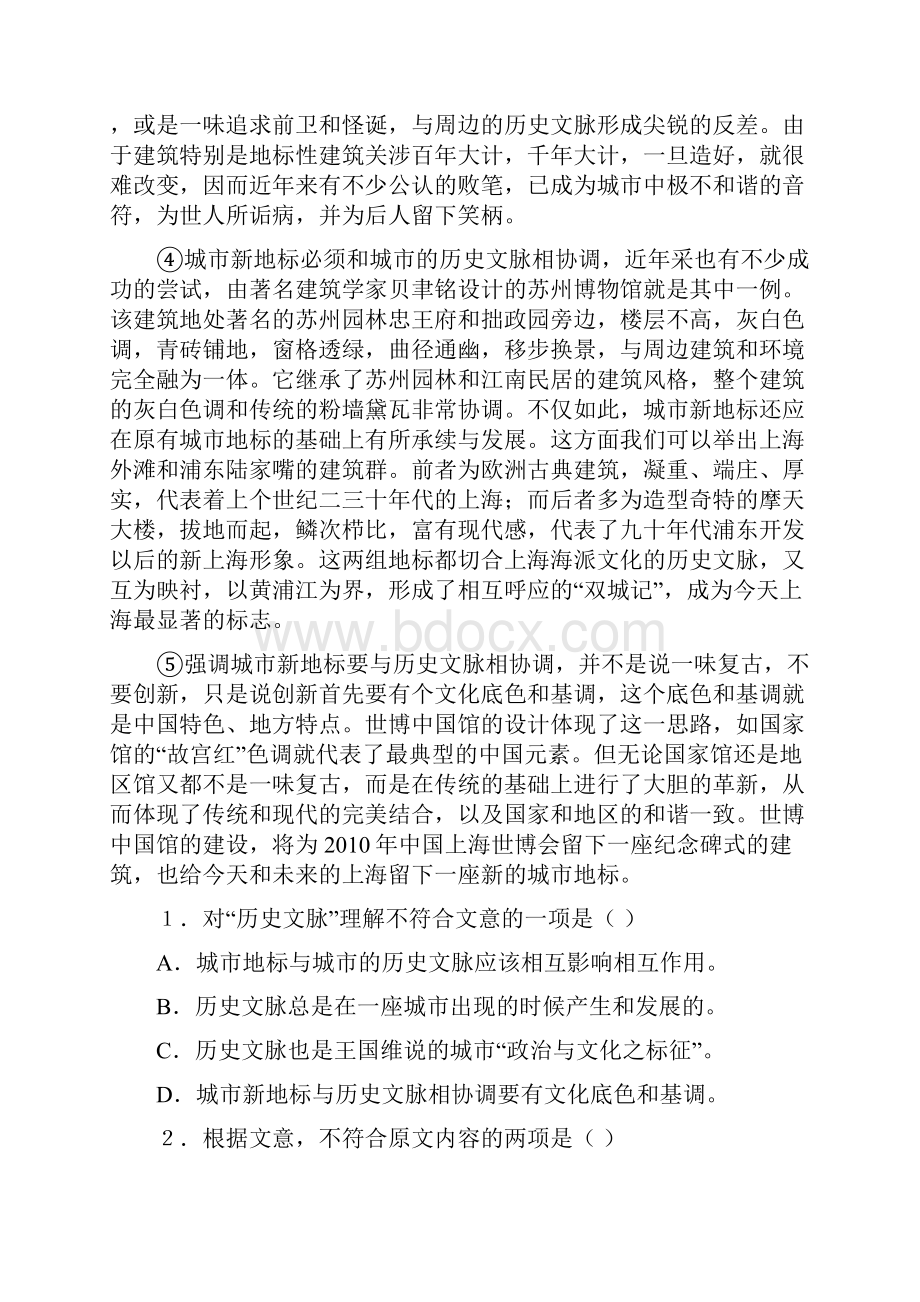 高中语文柳永词二首专项测试同步训练.docx_第2页