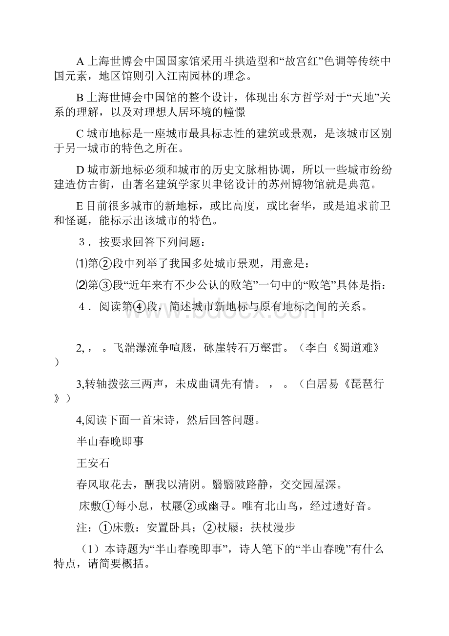 高中语文柳永词二首专项测试同步训练.docx_第3页