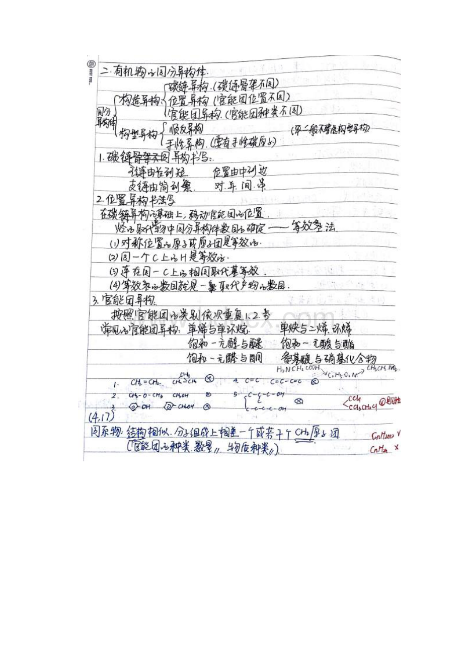 高中化学笔记有机物.docx_第3页