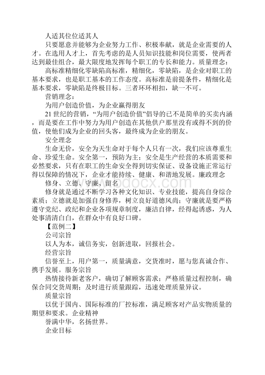 学习型企业标语Word下载.docx_第2页