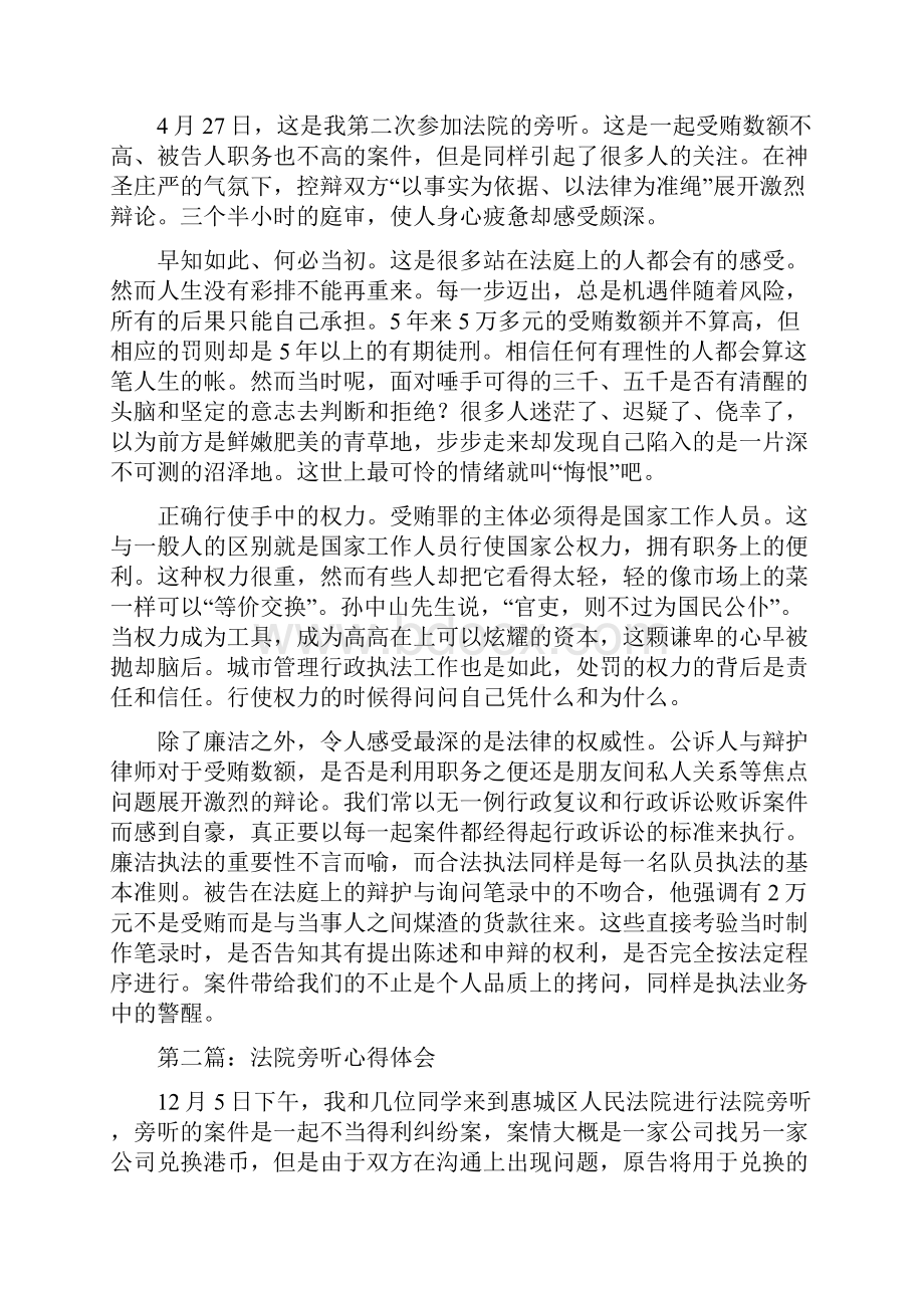 法院旁听心得体会精选多篇Word格式文档下载.docx_第2页