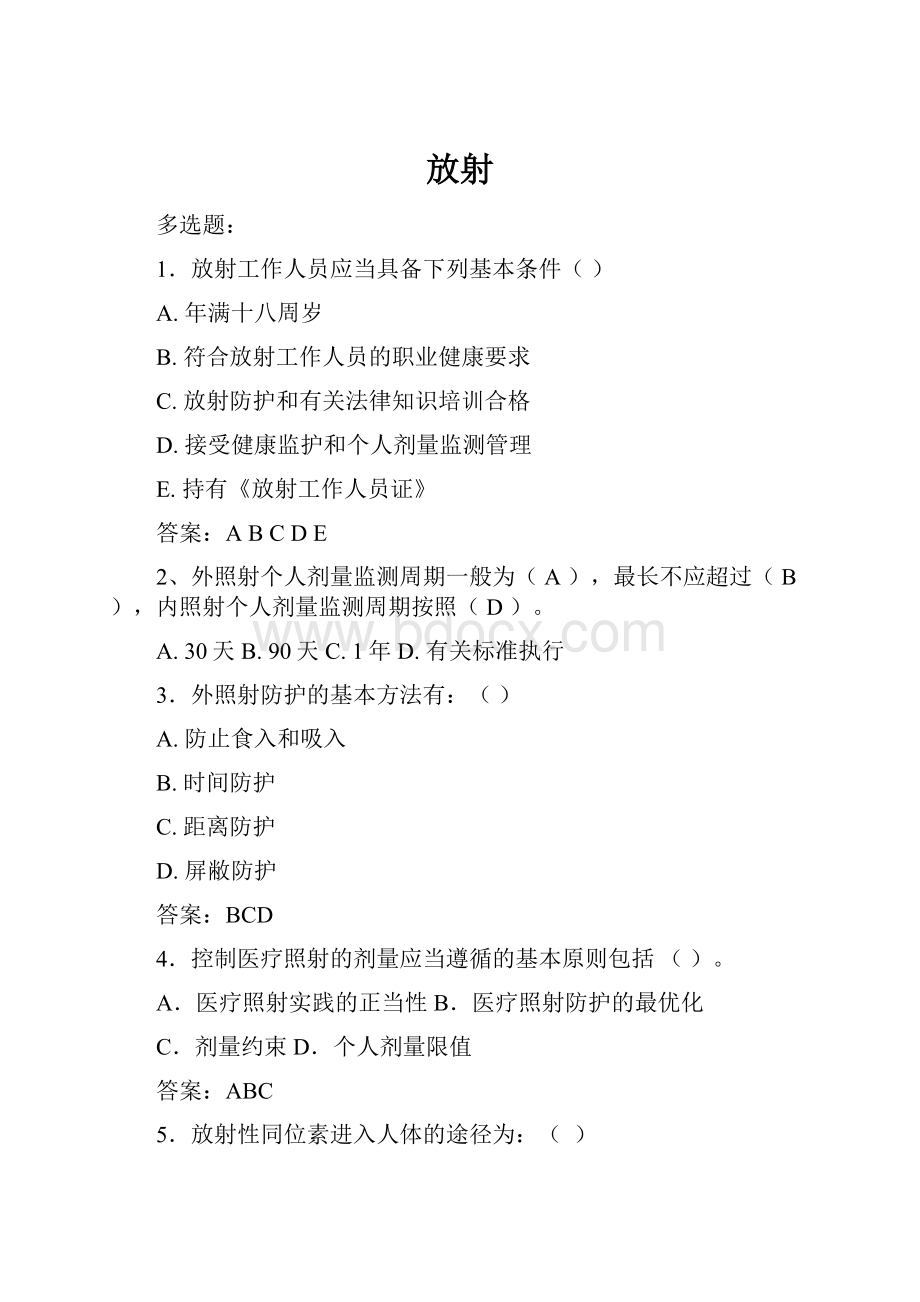 放射Word格式文档下载.docx