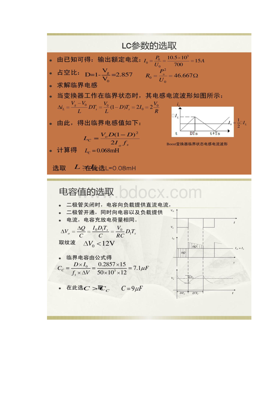 Boost变换器系统建模及其控制.docx_第3页