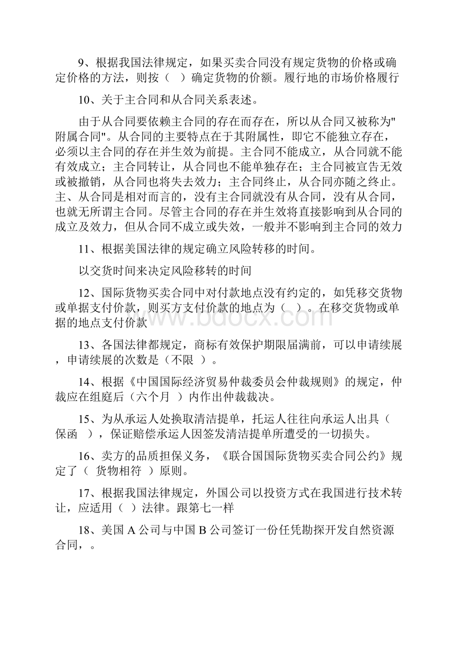 最新完整版8100102国际商法复习Word下载.docx_第2页