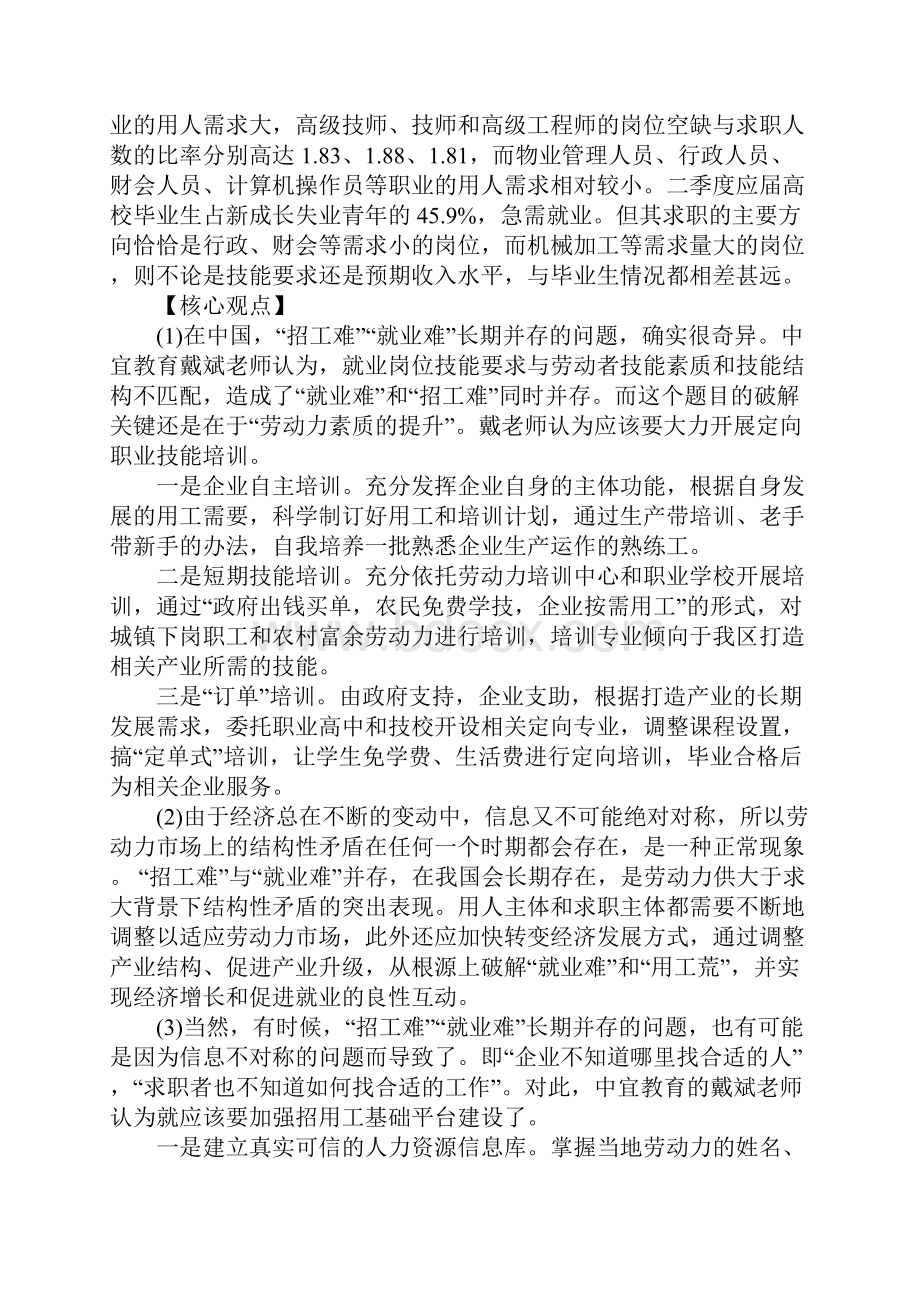 国家公务员考试申论十大热点.docx_第3页