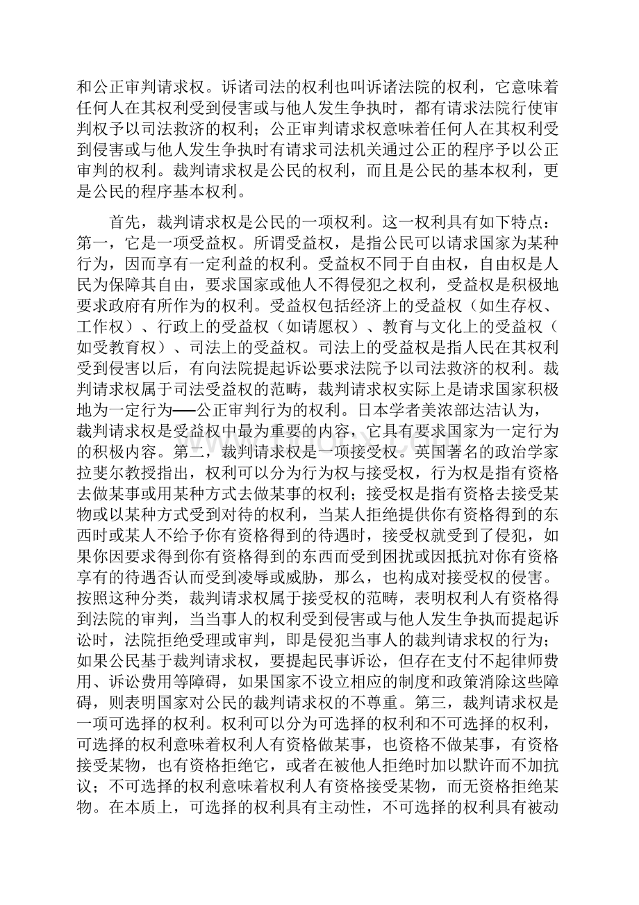 论司法为民的实质Word文档下载推荐.docx_第2页