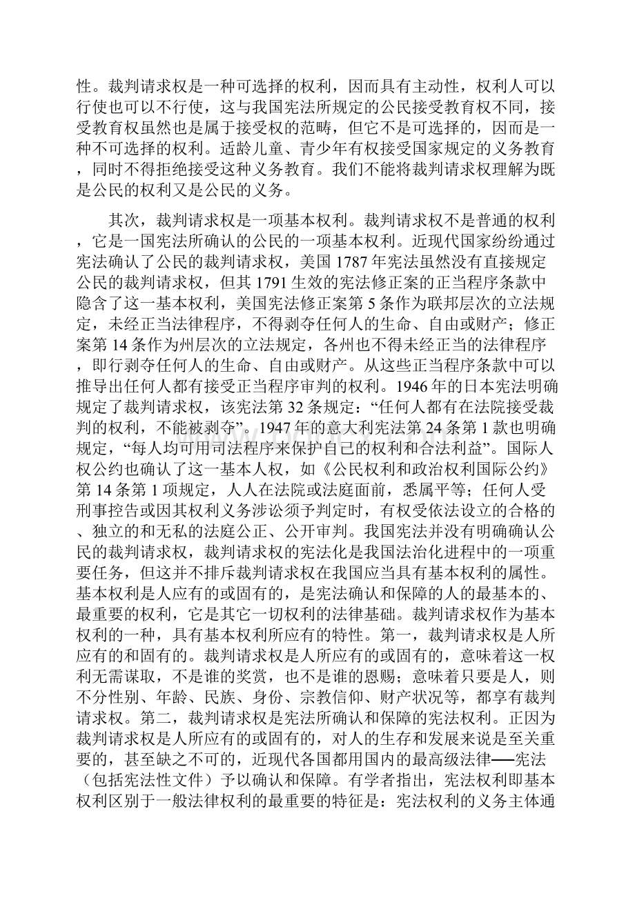 论司法为民的实质Word文档下载推荐.docx_第3页