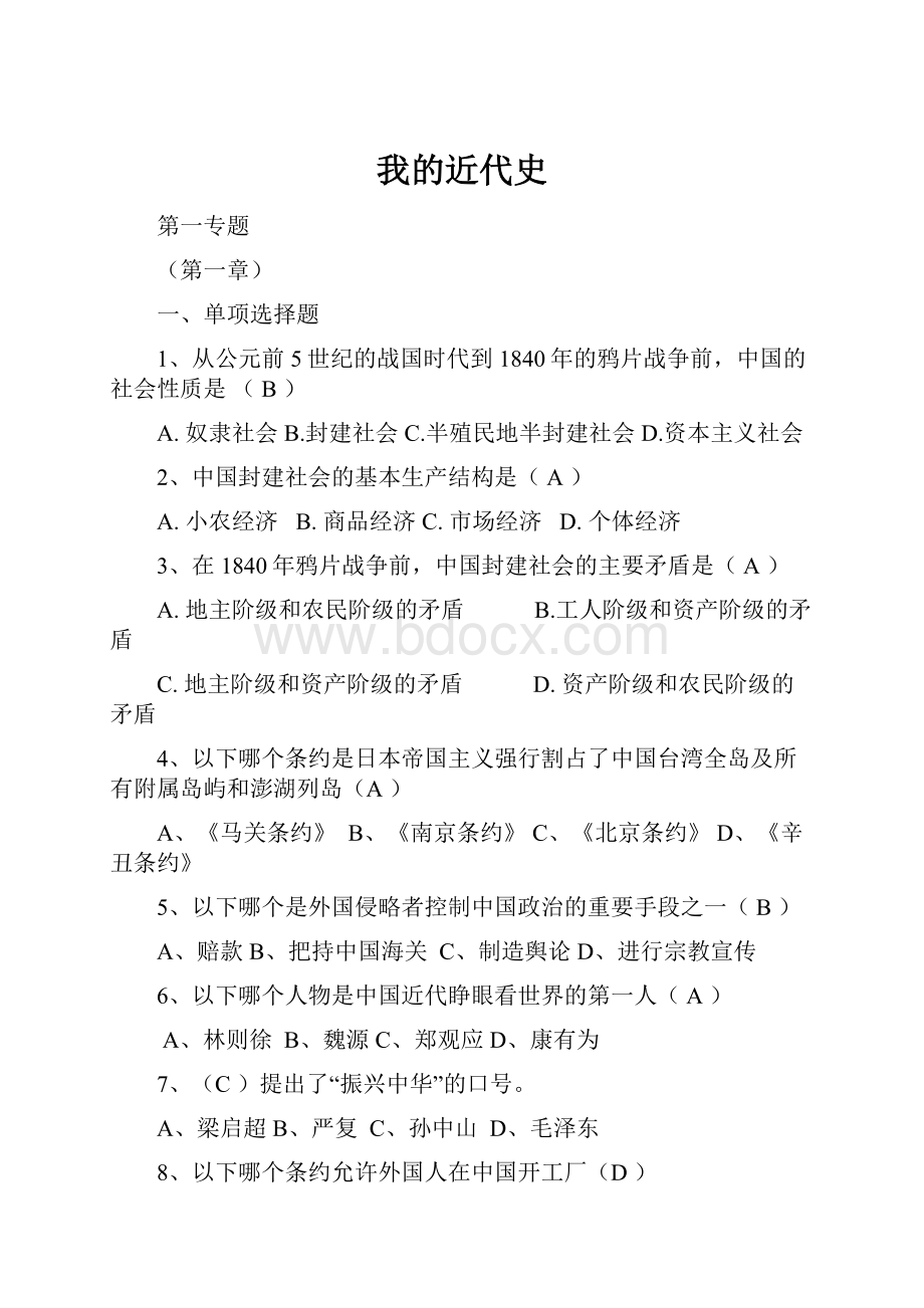 我的近代史.docx