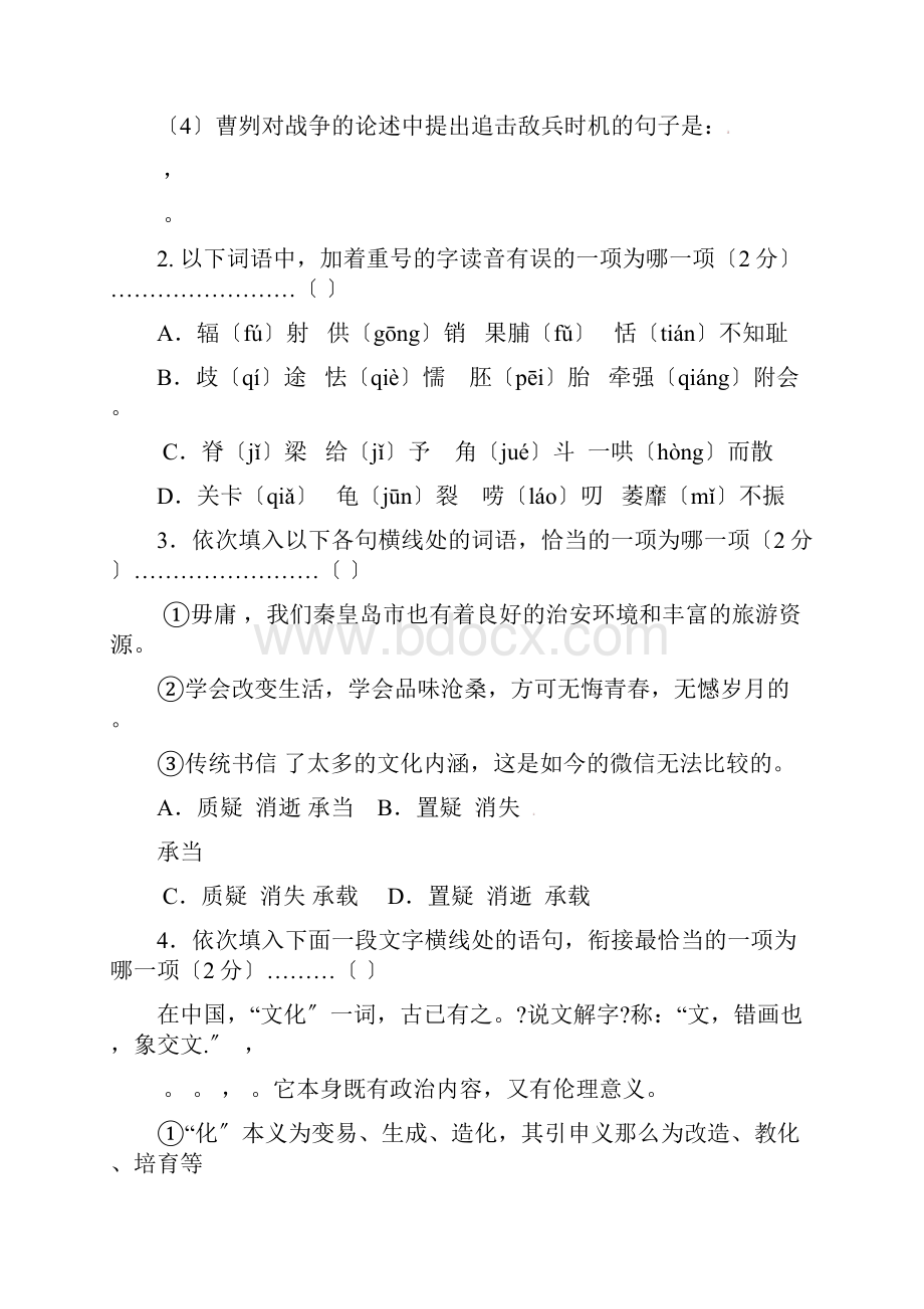 河北省秦皇岛市海港区届九年级语文升学模拟试题二Word下载.docx_第2页