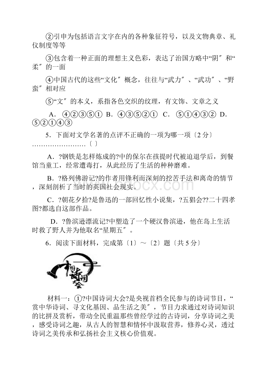 河北省秦皇岛市海港区届九年级语文升学模拟试题二Word下载.docx_第3页