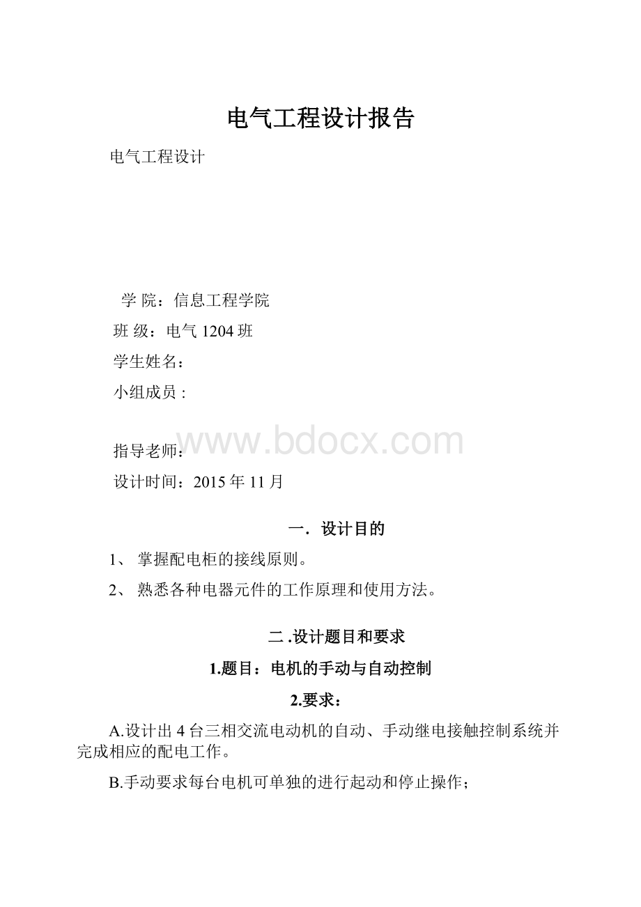 电气工程设计报告.docx_第1页