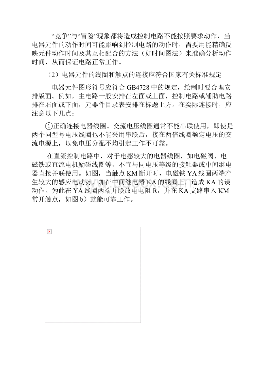 电气工程设计报告.docx_第3页