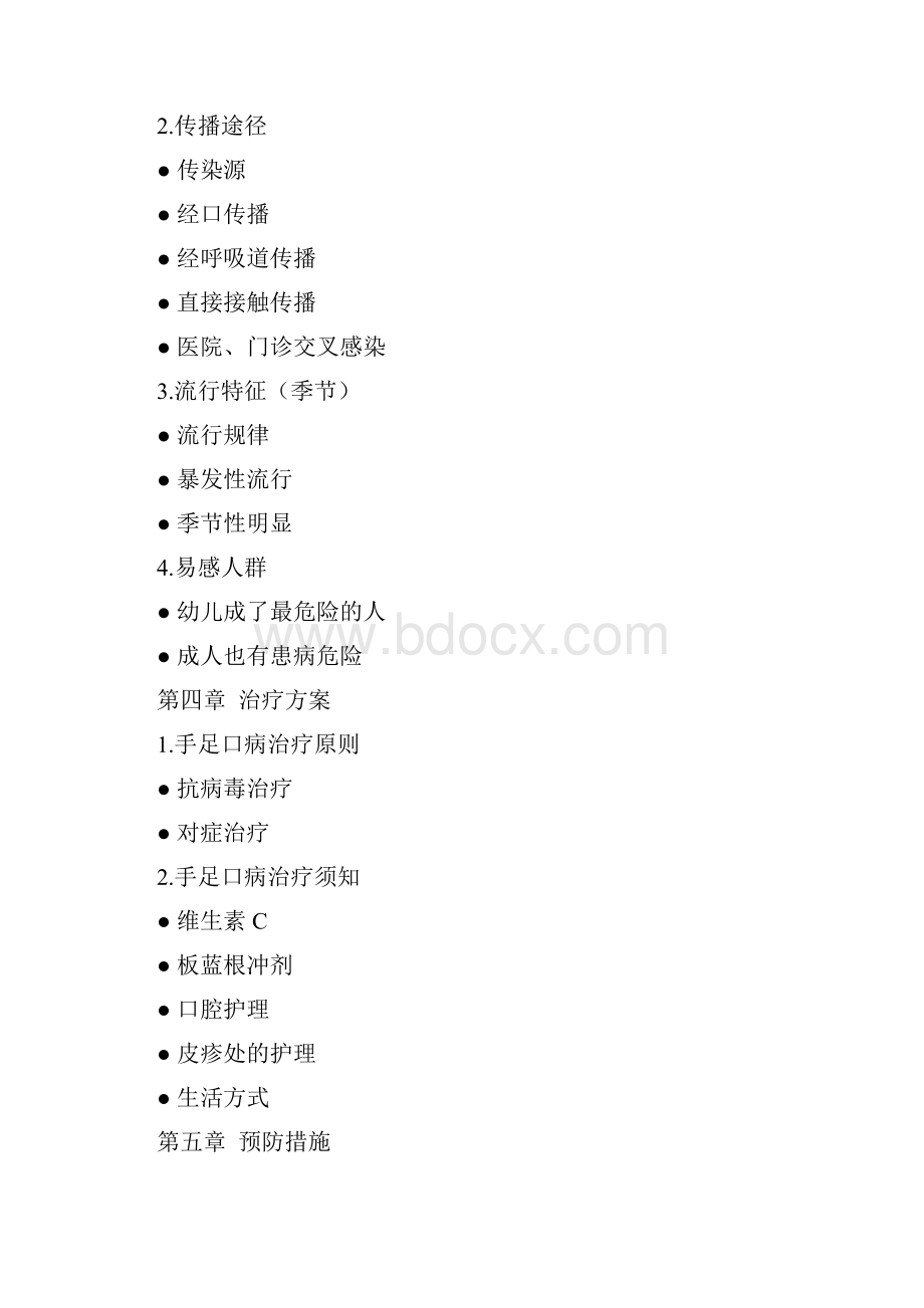 《手足口病防治手册》docWord文件下载.docx_第2页
