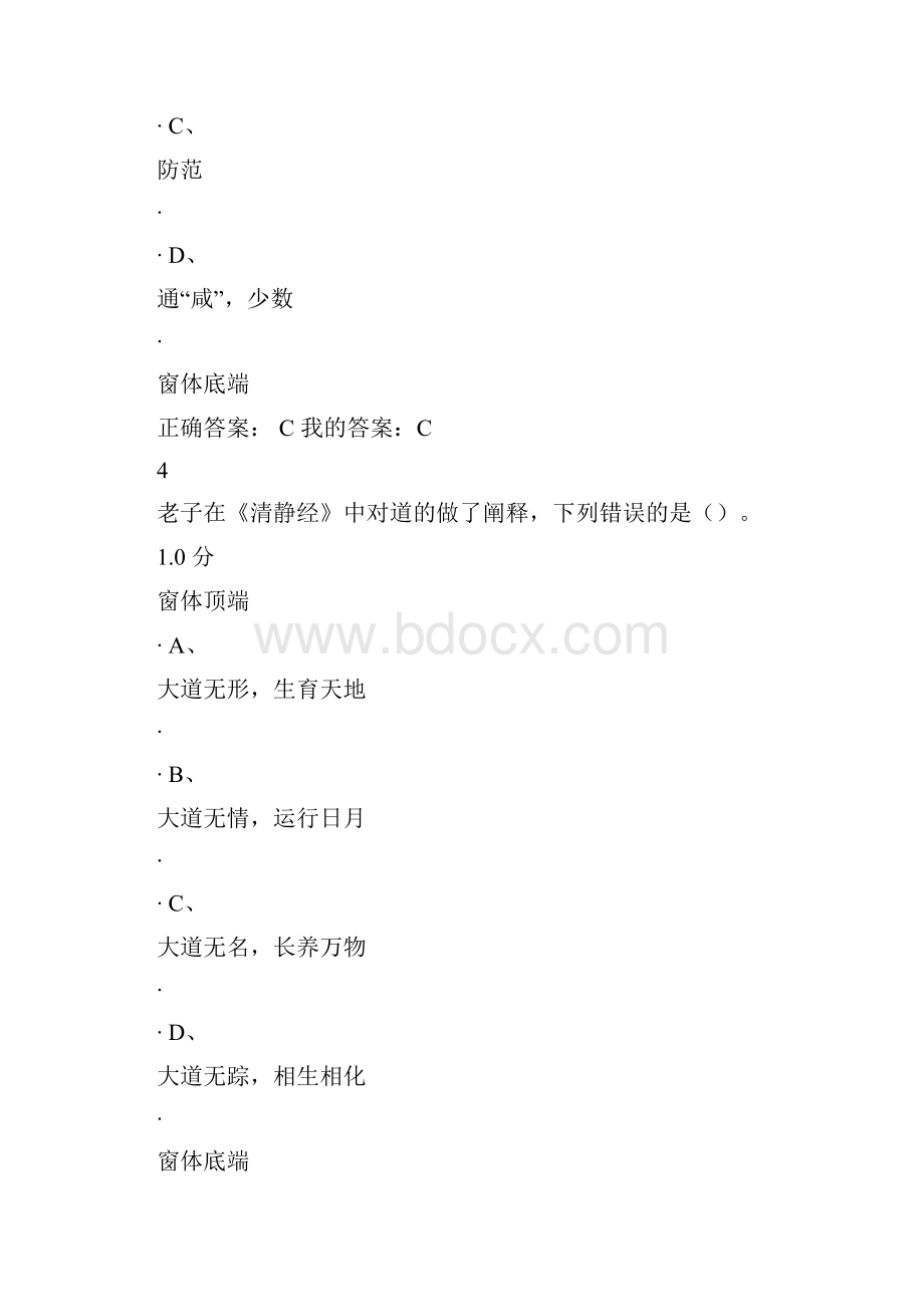 易经十讲满分期末考试答案.docx_第3页