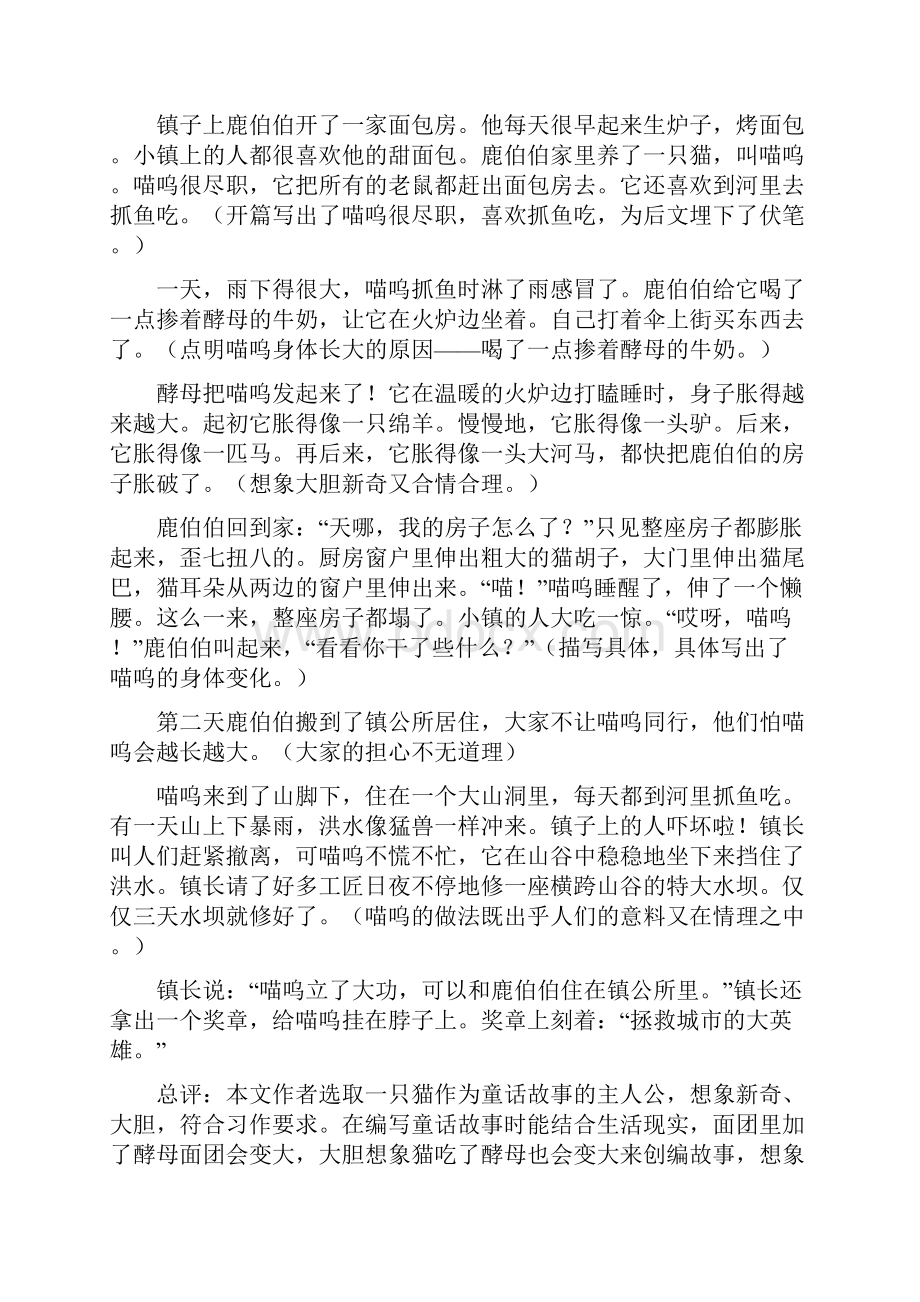 部编版三年级下册语文教案习作《这样想象真有趣》知识导学 人教部编版Word格式文档下载.docx_第3页