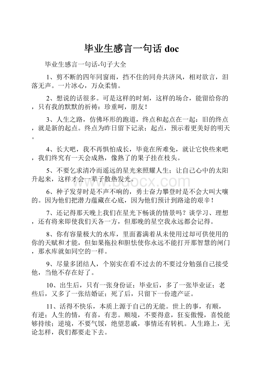 毕业生感言一句话doc.docx