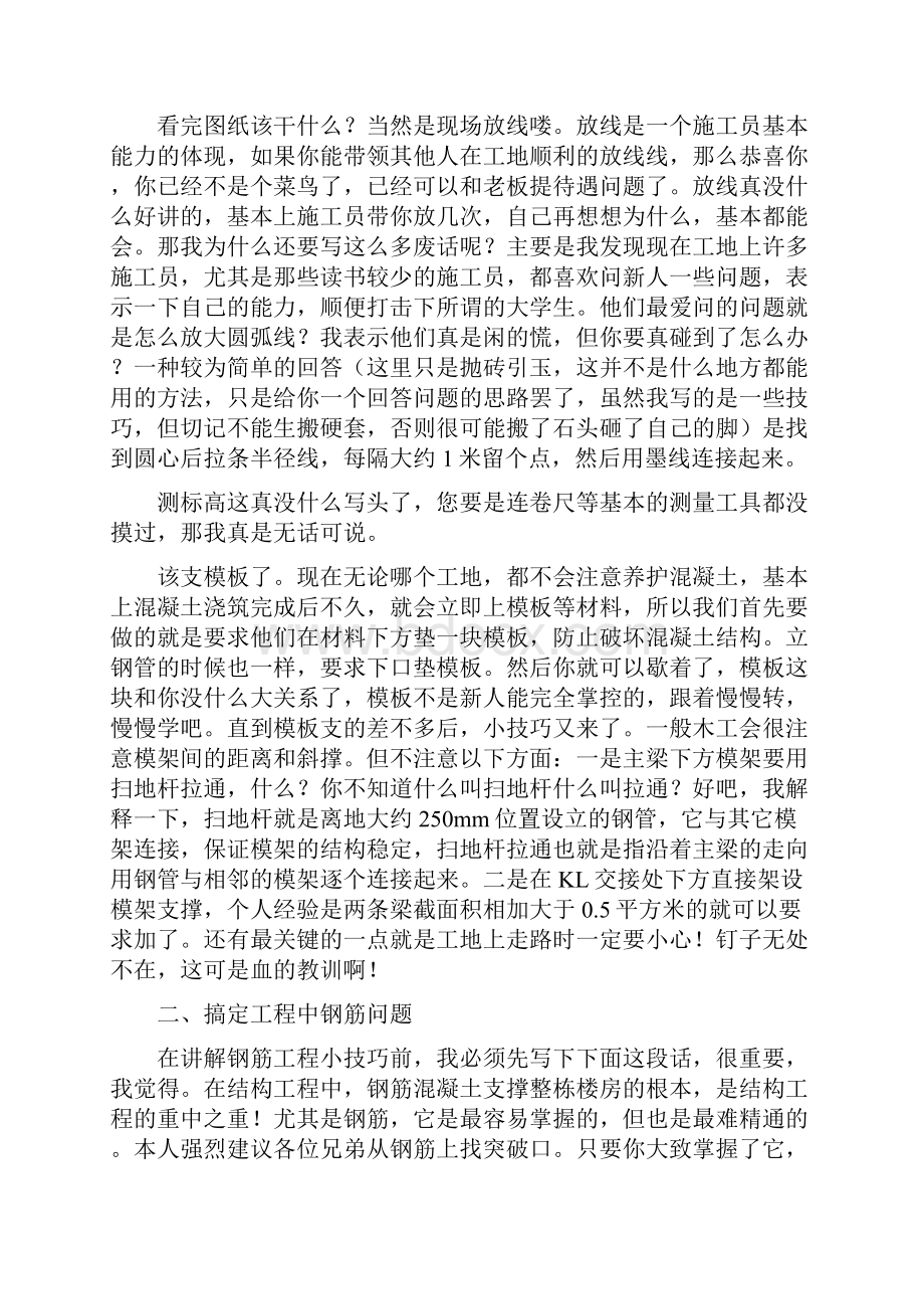 项目总工教你快速度过工地迷茫期.docx_第2页