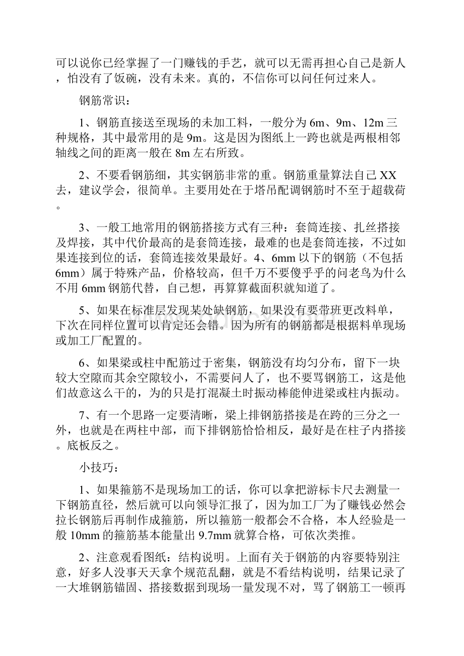 项目总工教你快速度过工地迷茫期Word格式.docx_第3页