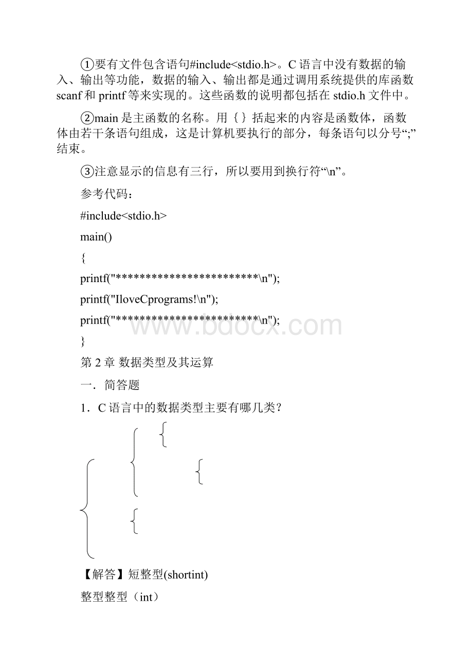 c语言程序设计第五版习题答案.docx_第3页