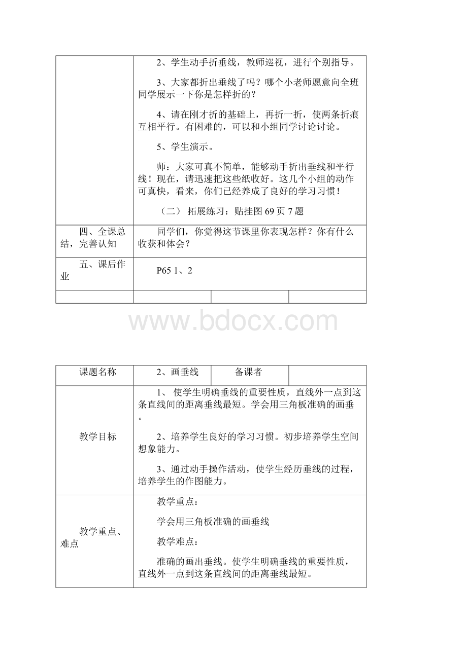 设计模板Word文档格式.docx_第3页