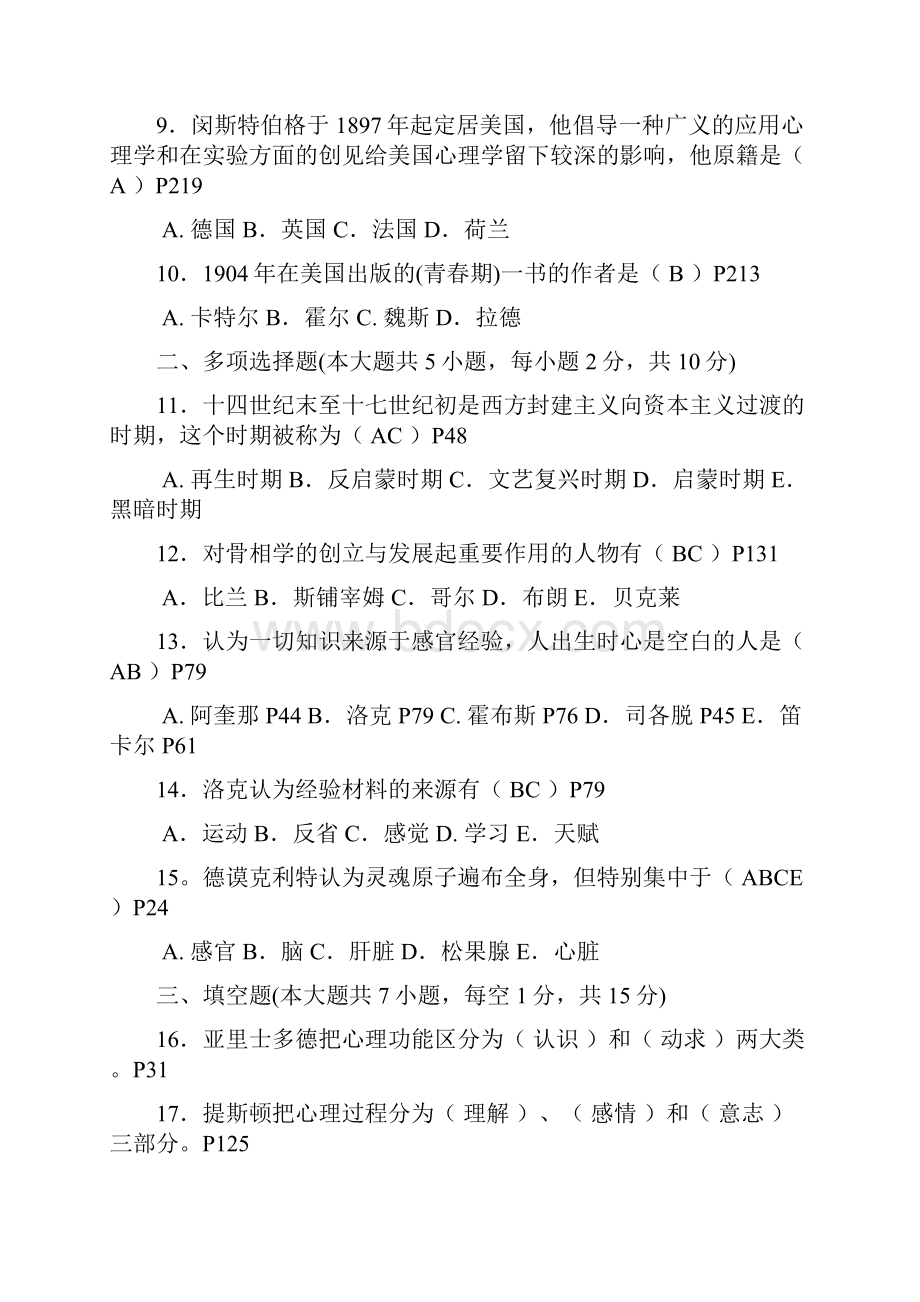 北京自考心理学史 附参考答案.docx_第2页