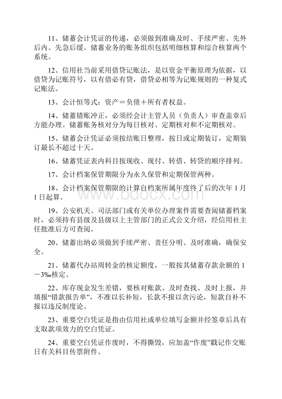 #中国邮政储蓄银行招聘考试真题题库.docx_第2页