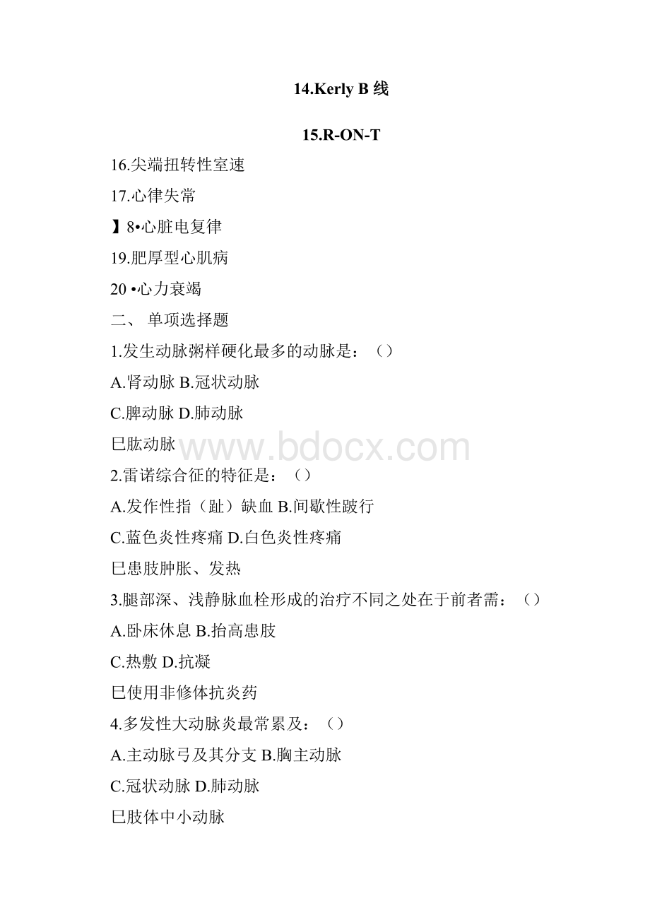 心血管内科试题全集+文档格式.docx_第2页