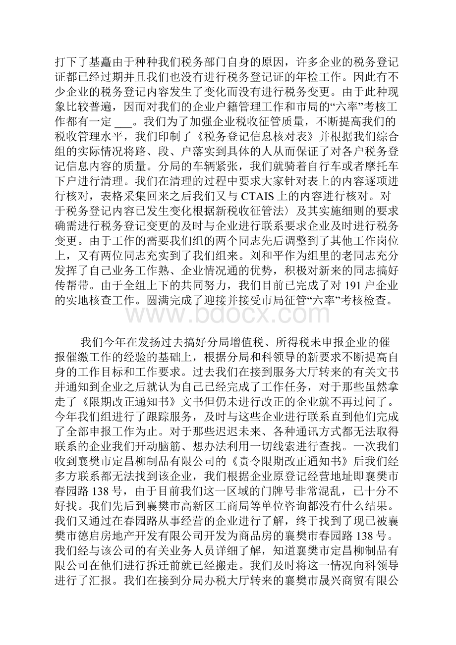 税务年度工作总结范文汇编九篇.docx_第2页