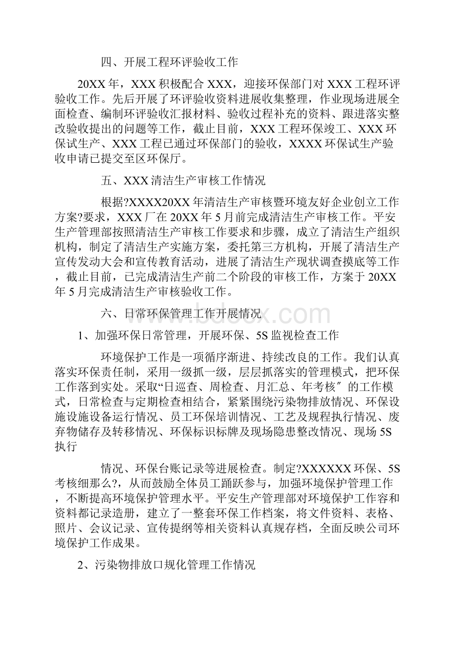 环境保护个人总结文档格式.docx_第3页