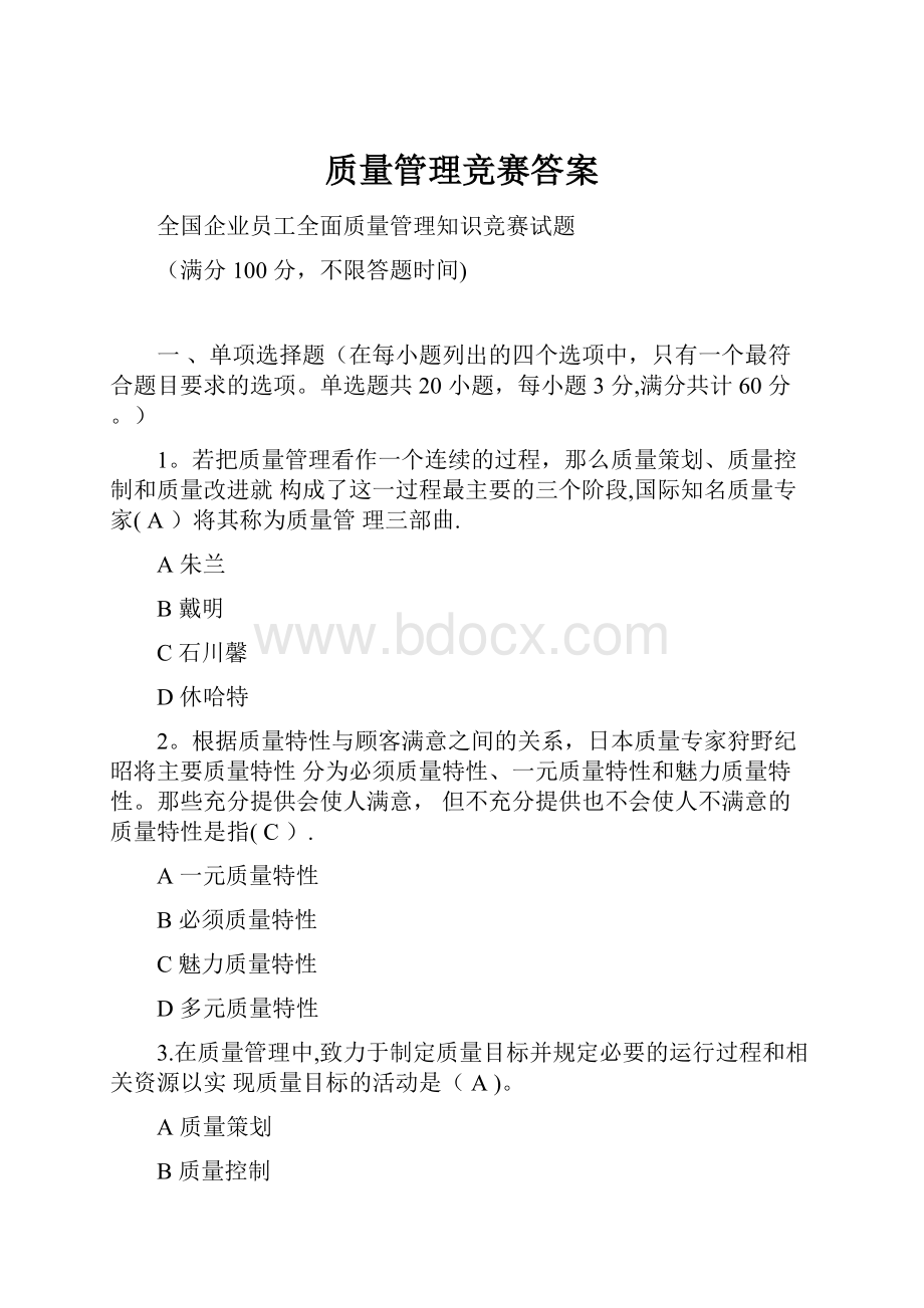 质量管理竞赛答案.docx