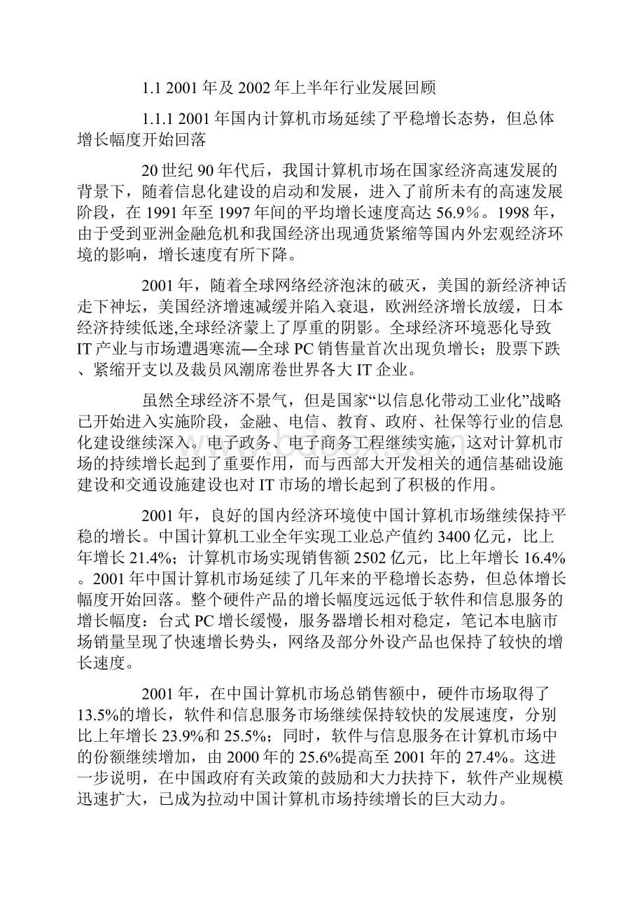 计算机行业分析.docx_第2页