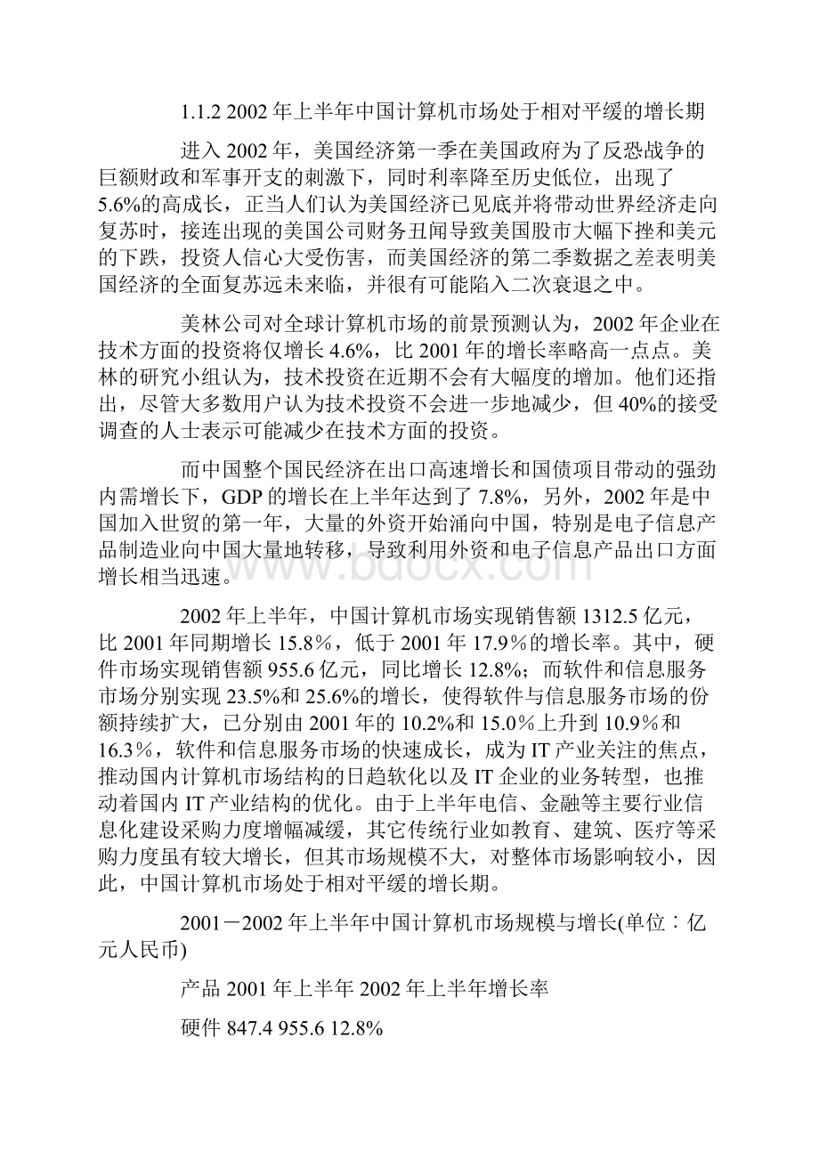 计算机行业分析.docx_第3页