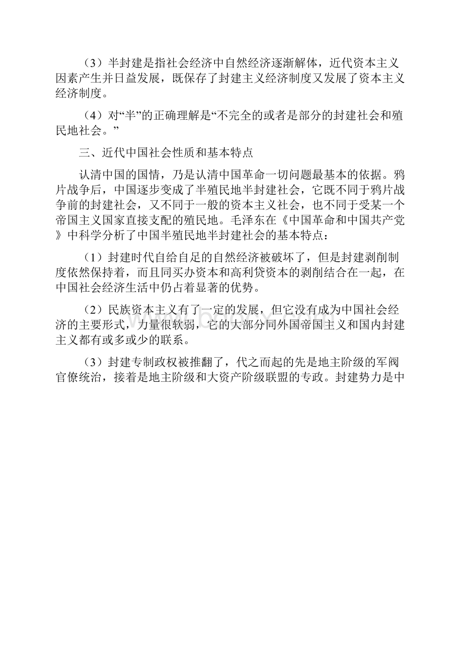 论近代中国的社会性质.docx_第3页