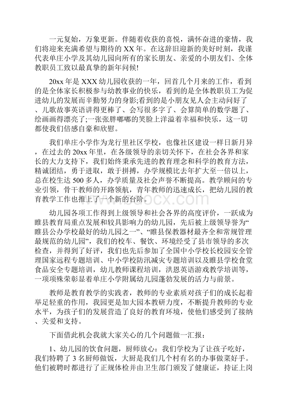 幼儿园庆元旦致辞与幼儿园庆六一主持稿汇编.docx_第3页