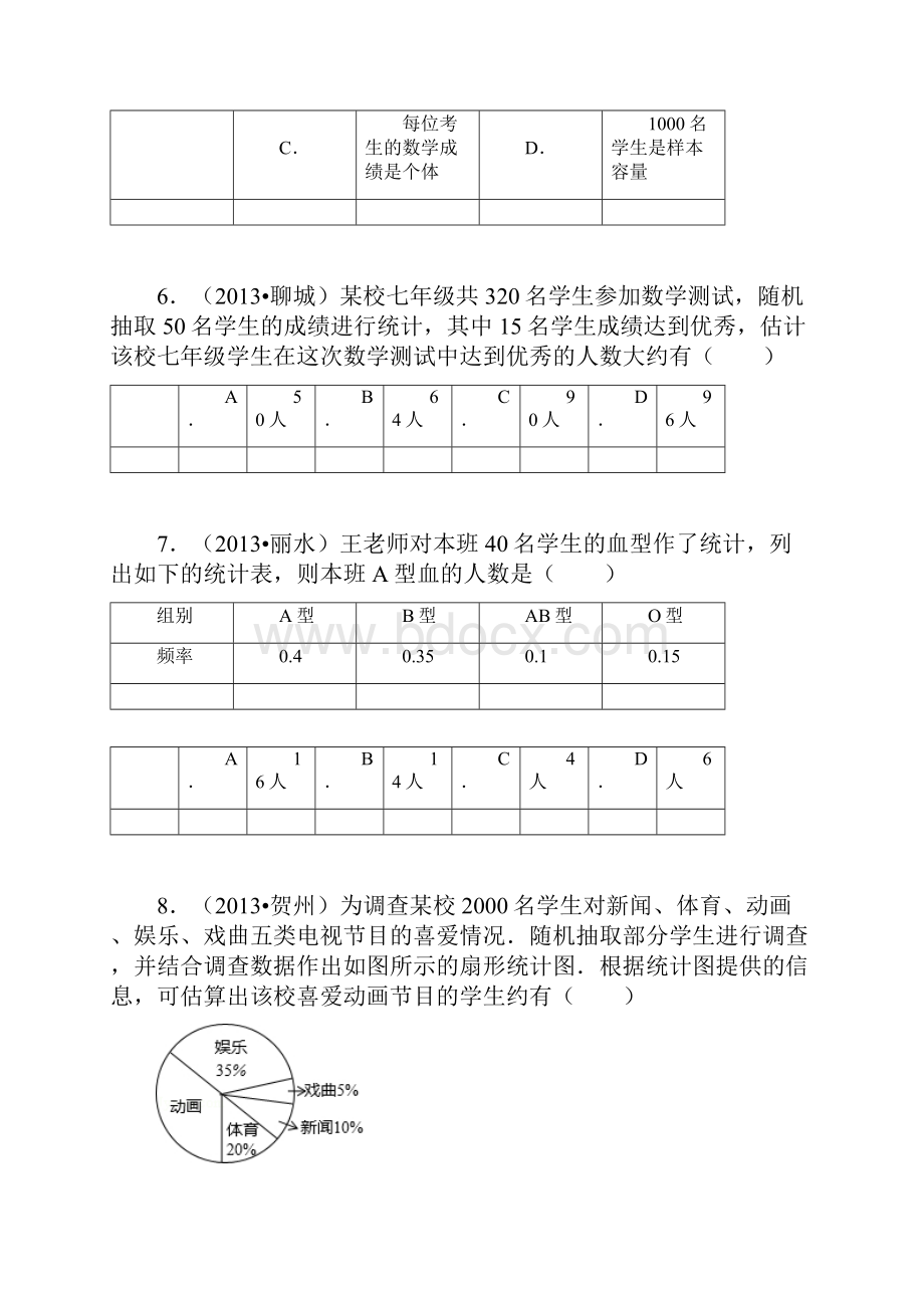 初中数学数据的收集整理与描述测.docx_第3页