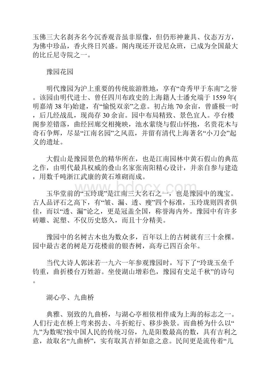 关于上海城隍庙的导游词5篇.docx_第3页