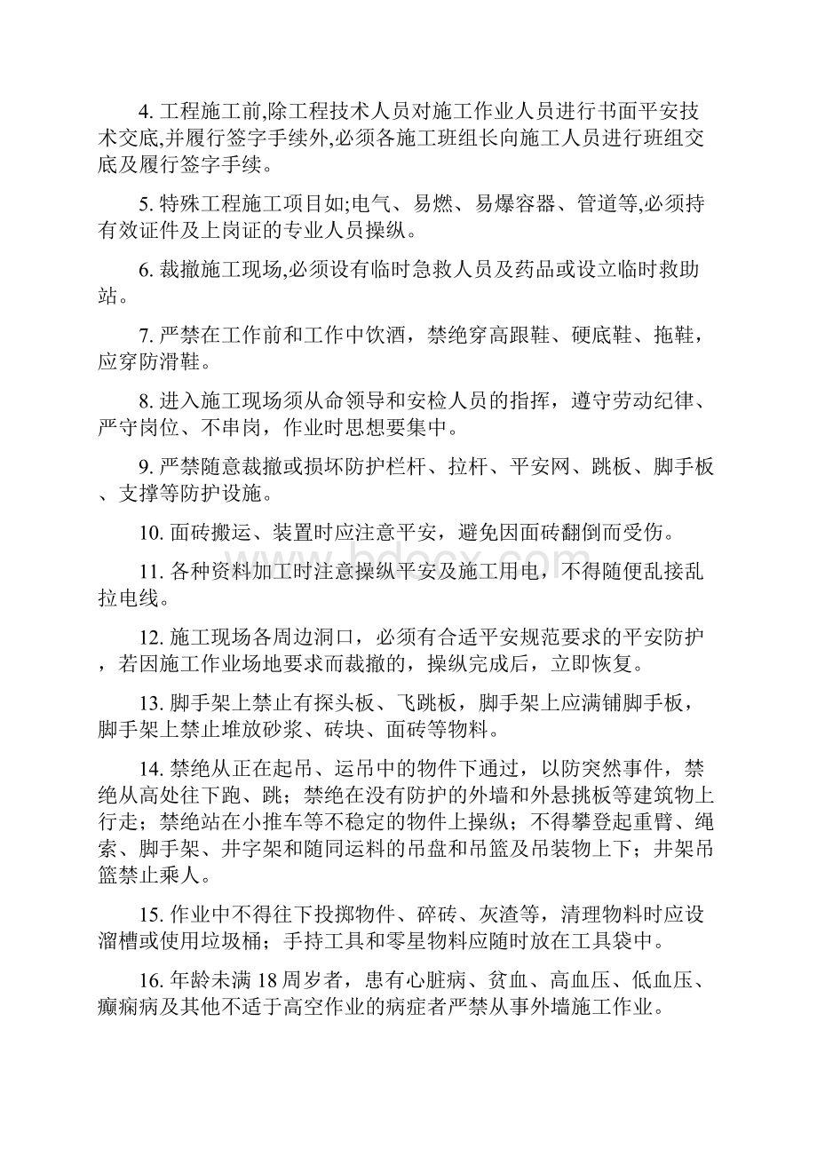 建筑工程施工安全协议书范本之欧阳科创编.docx_第3页