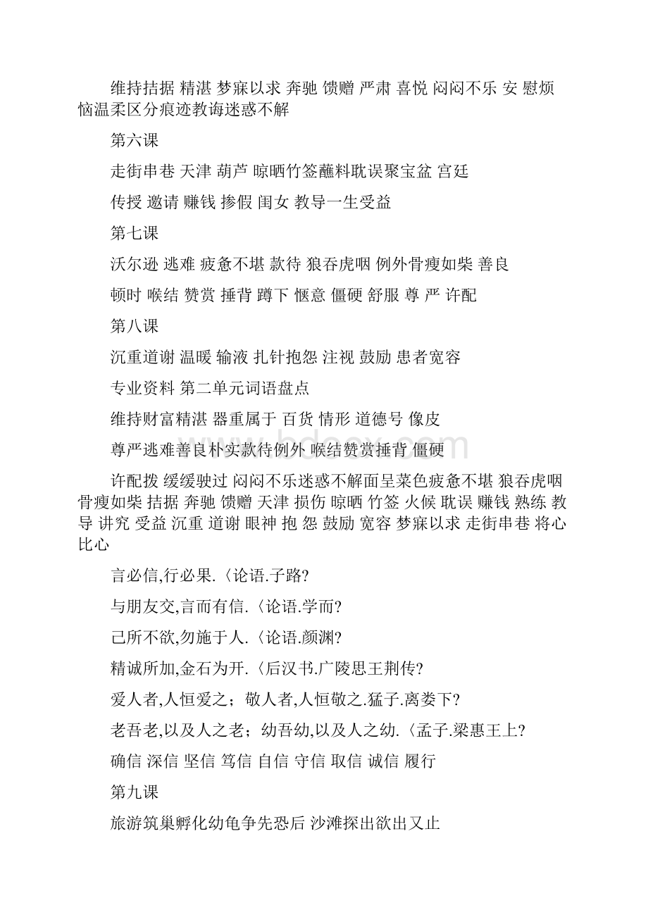 四年级语文下册词语表.docx_第2页