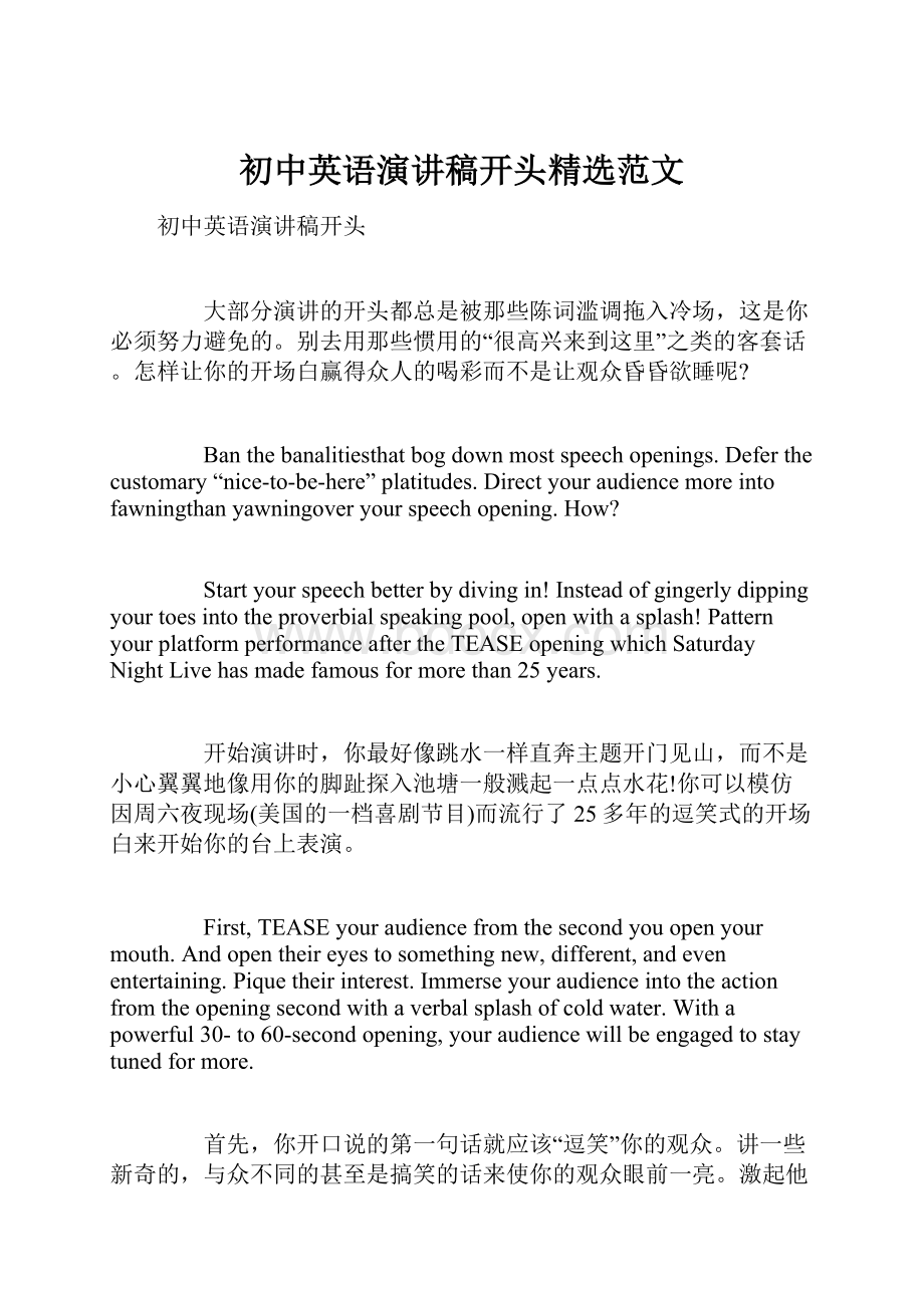 初中英语演讲稿开头精选范文.docx