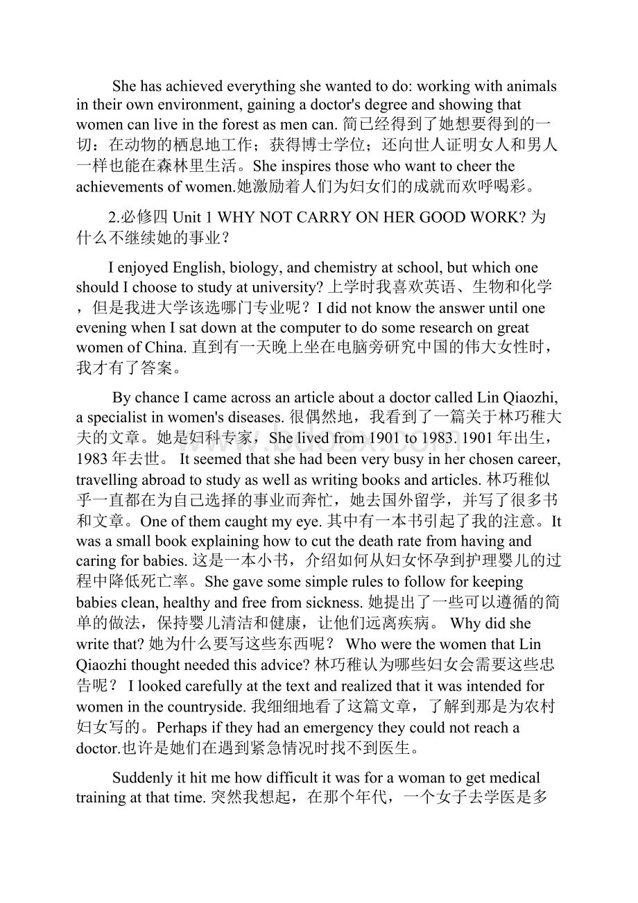 高中英语必修4课文逐句翻译人教版Word文档格式.docx_第3页