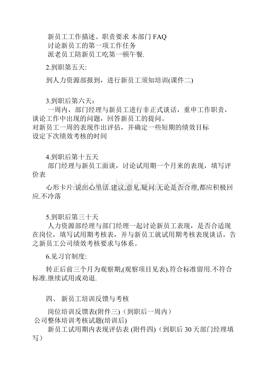 企业员工培训方案教学内容.docx_第3页