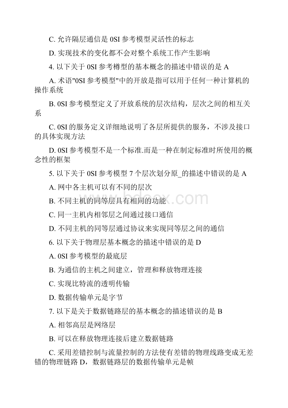 计算机网络清华版吴功宜第三版课后习题解答选择题Word下载.docx_第3页