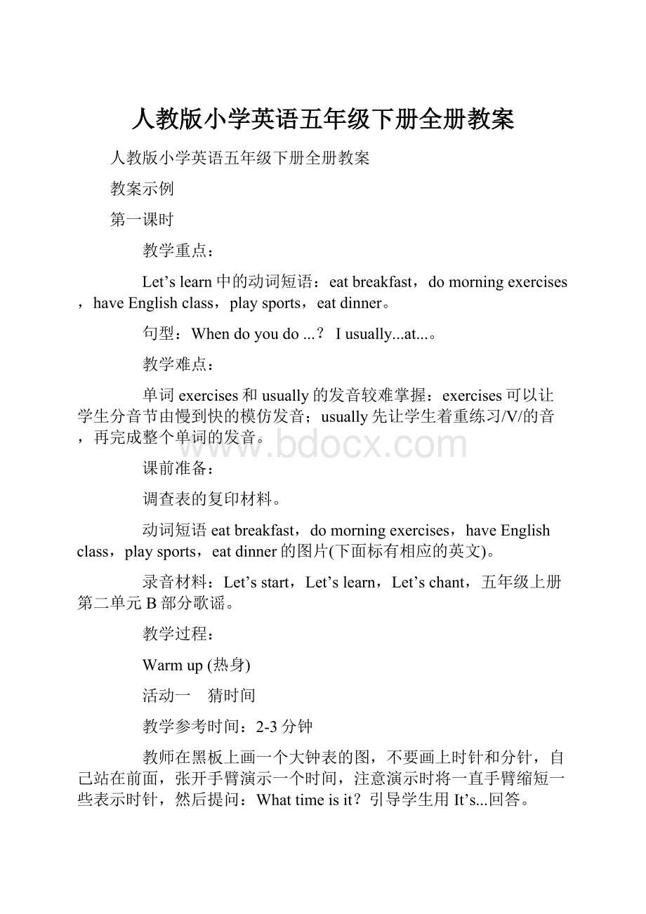 人教版小学英语五年级下册全册教案Word格式.docx_第1页