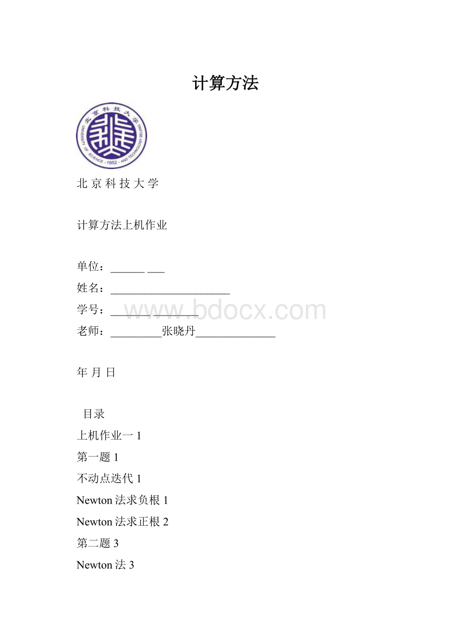 计算方法Word文件下载.docx_第1页