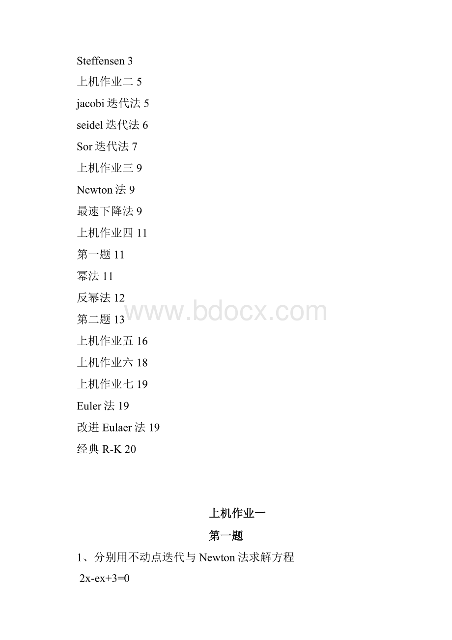 计算方法Word文件下载.docx_第2页