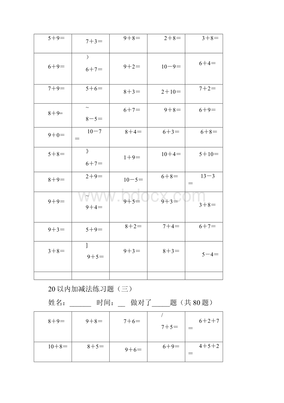 小学数学20以内加减法练习题.docx_第3页